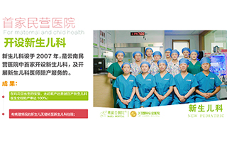 醫(yī)教并進！云南昆明瑪莉亞婦產(chǎn)醫(yī)院43位醫(yī)護人員被昆明學(xué)院聘為教授、副教授